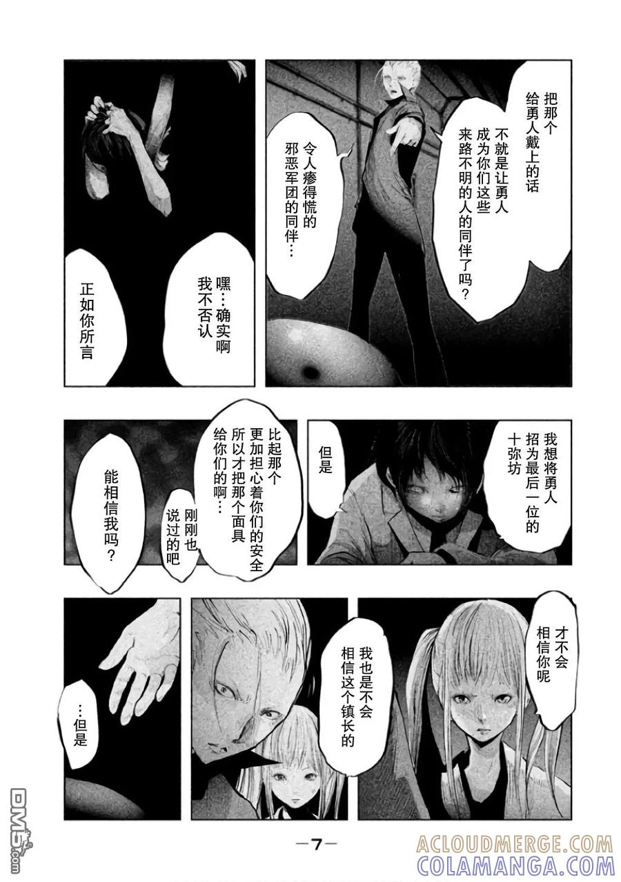 《当无火葬场的小镇里钟声鸣响时》第136话 死的是我 第5页