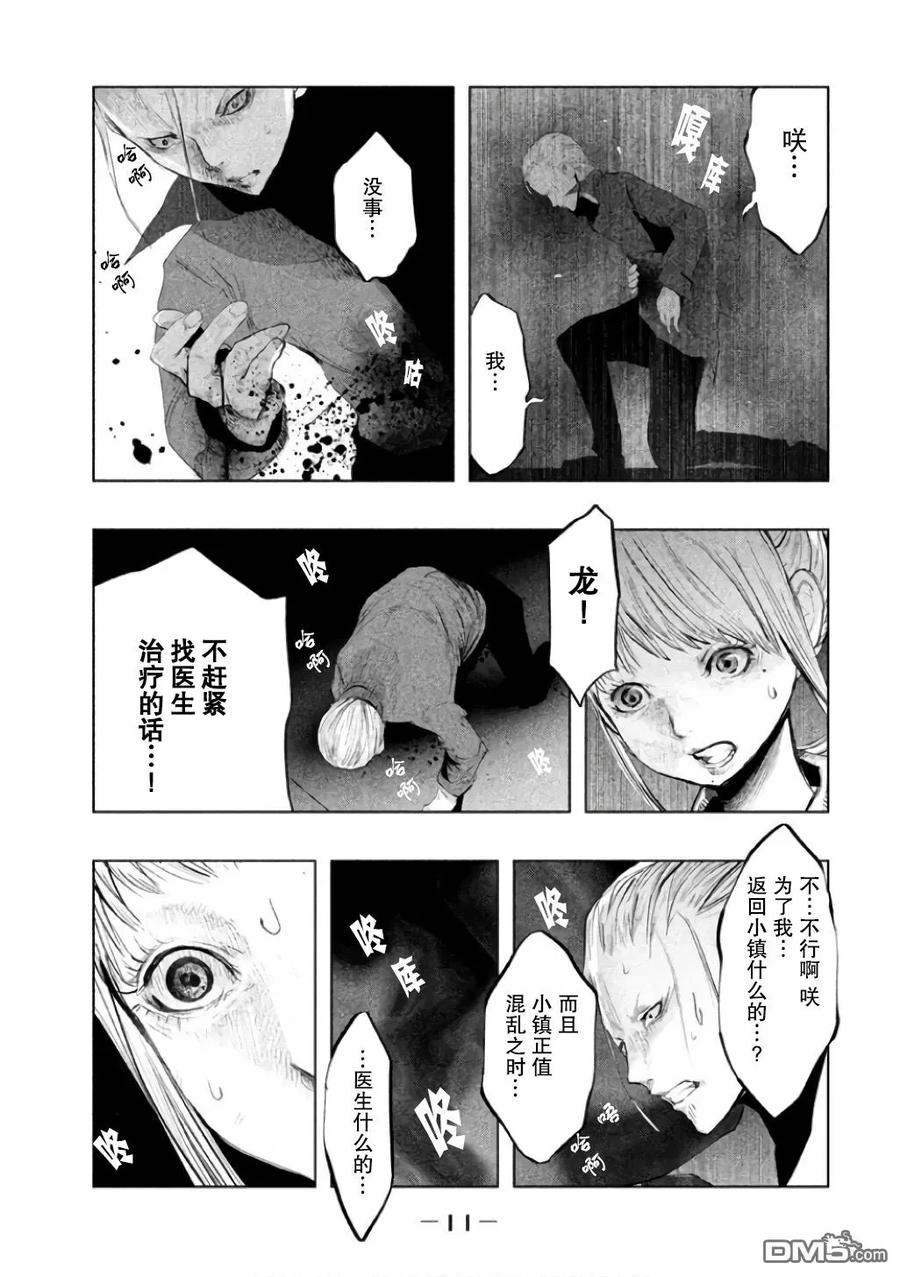 《当无火葬场的小镇里钟声鸣响时》第136话 死的是我 第8页