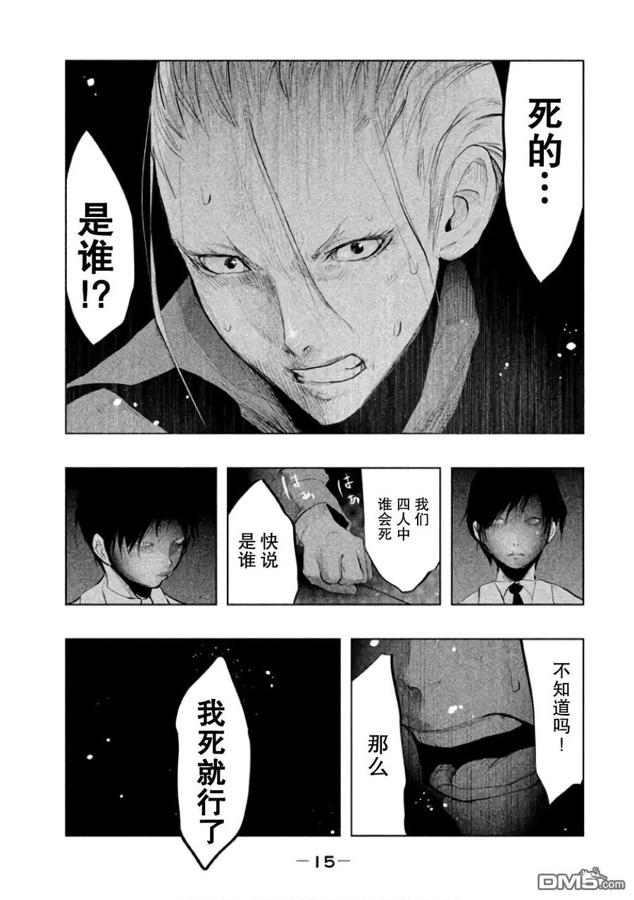《当无火葬场的小镇里钟声鸣响时》第136话 死的是我 第12页