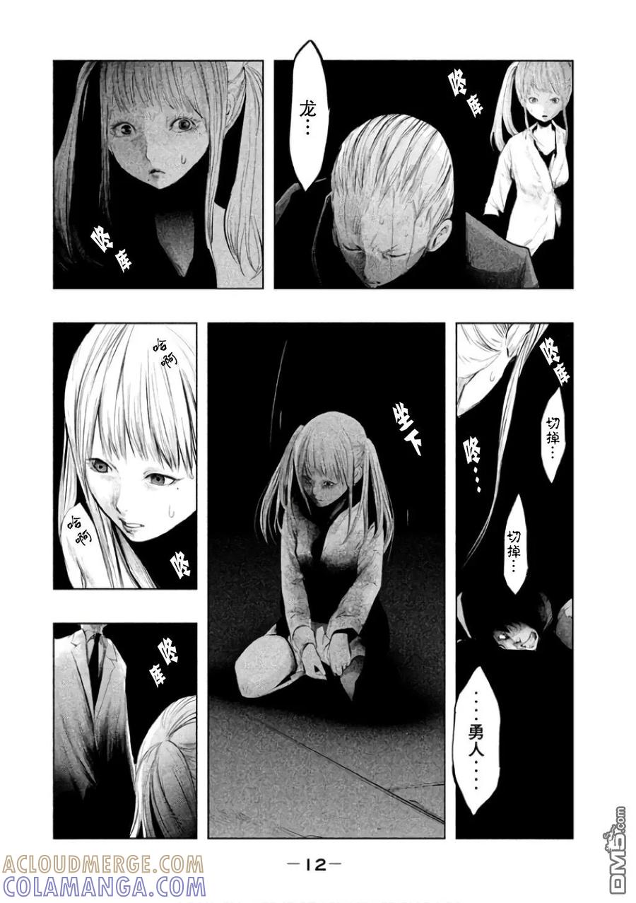 《当无火葬场的小镇里钟声鸣响时》第136话 死的是我 第9页