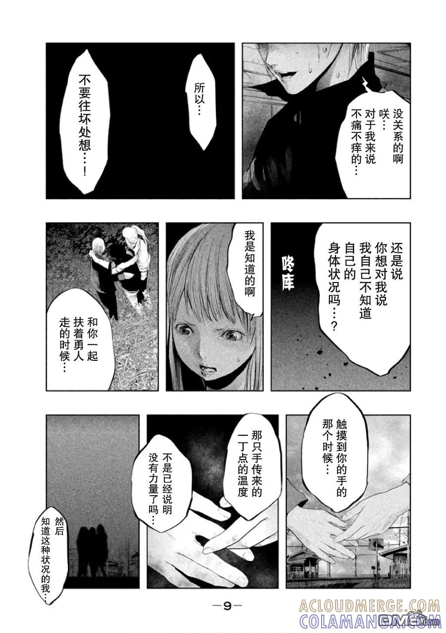 《当无火葬场的小镇里钟声鸣响时》第136话 死的是我 第7页