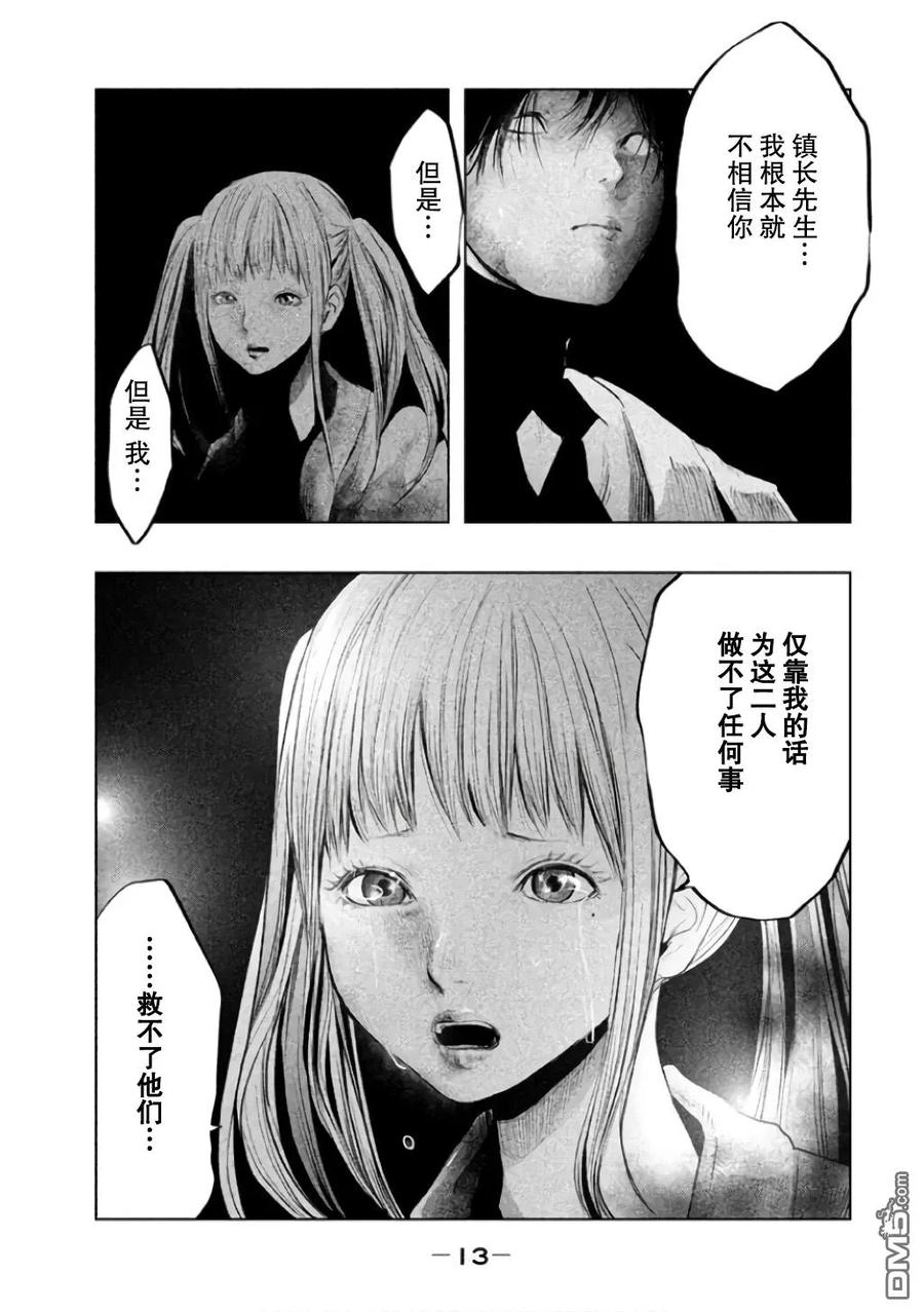 《当无火葬场的小镇里钟声鸣响时》第136话 死的是我 第10页