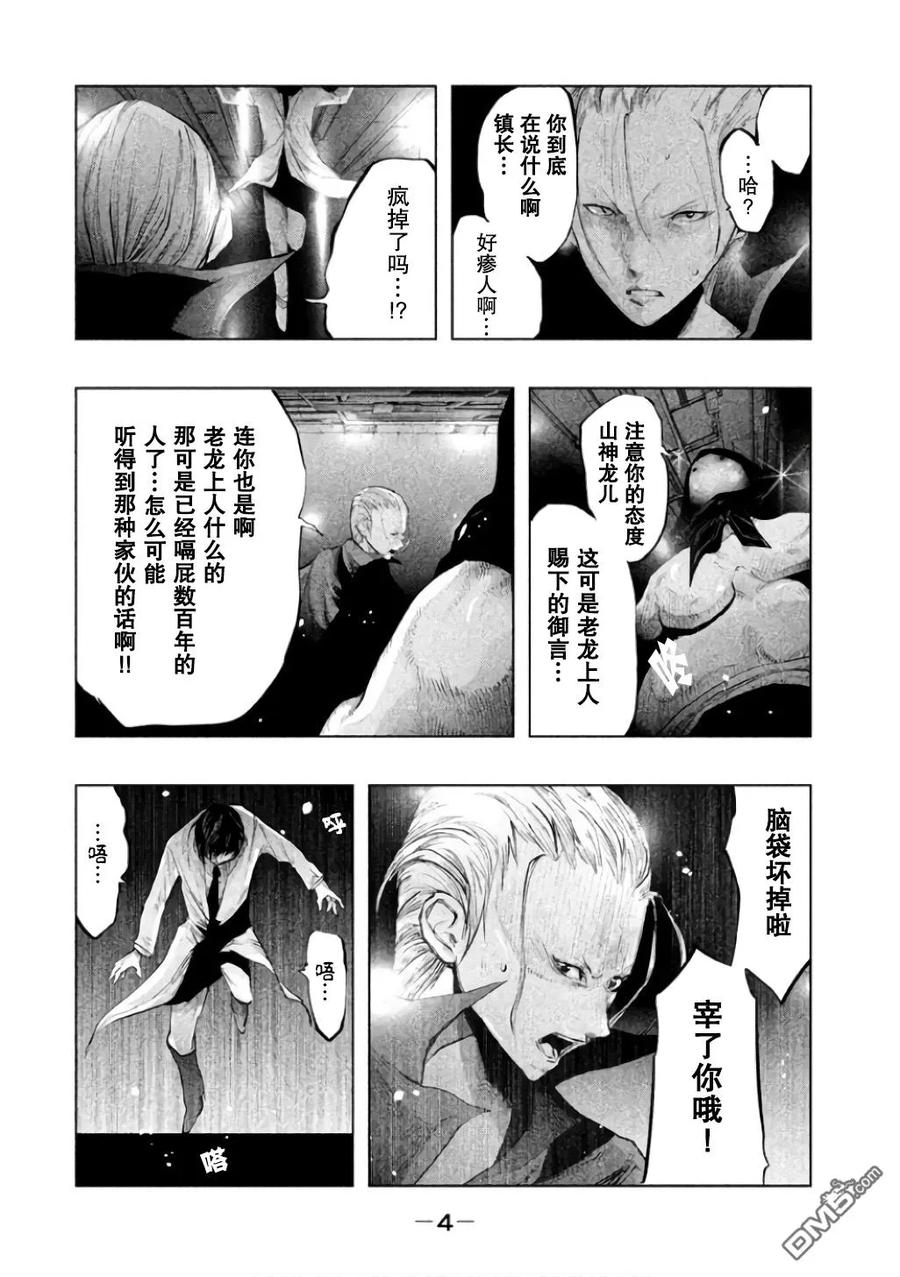 《当无火葬场的小镇里钟声鸣响时》第136话 死的是我 第18页