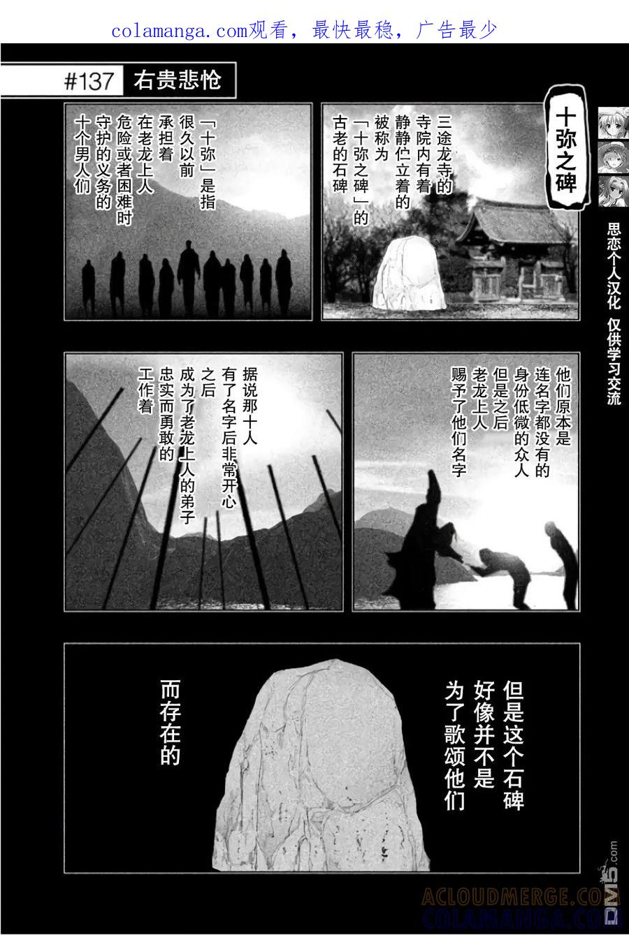 《当无火葬场的小镇里钟声鸣响时》第137话 右贵悲怆 第1页