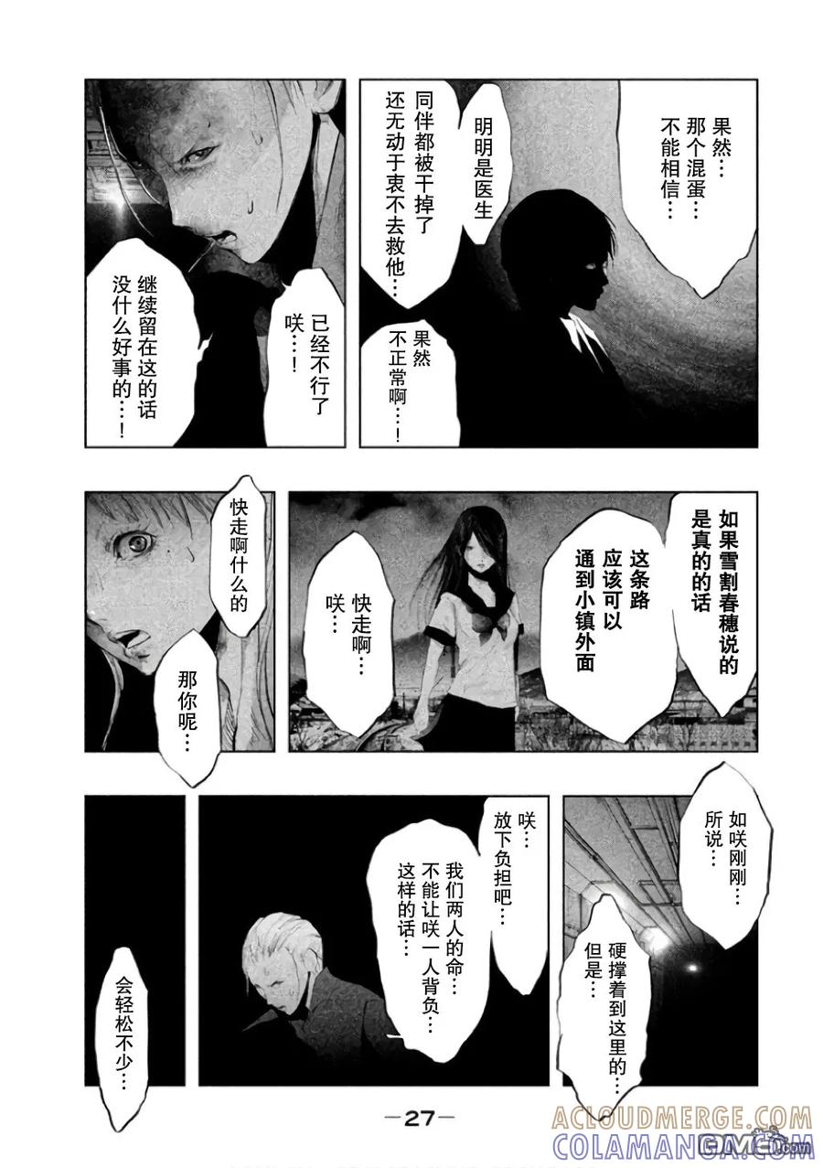 《当无火葬场的小镇里钟声鸣响时》第137话 右贵悲怆 第9页