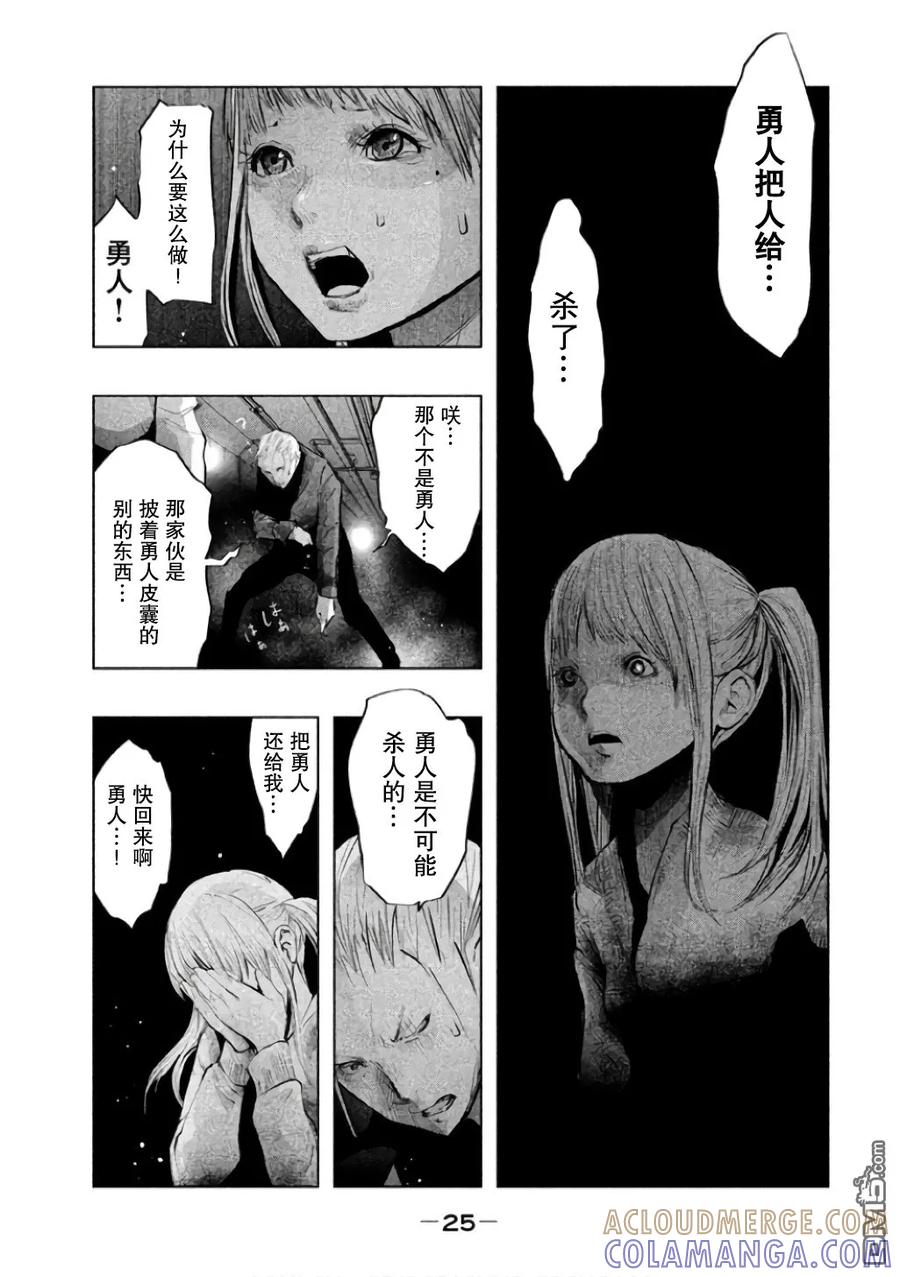 《当无火葬场的小镇里钟声鸣响时》第137话 右贵悲怆 第7页