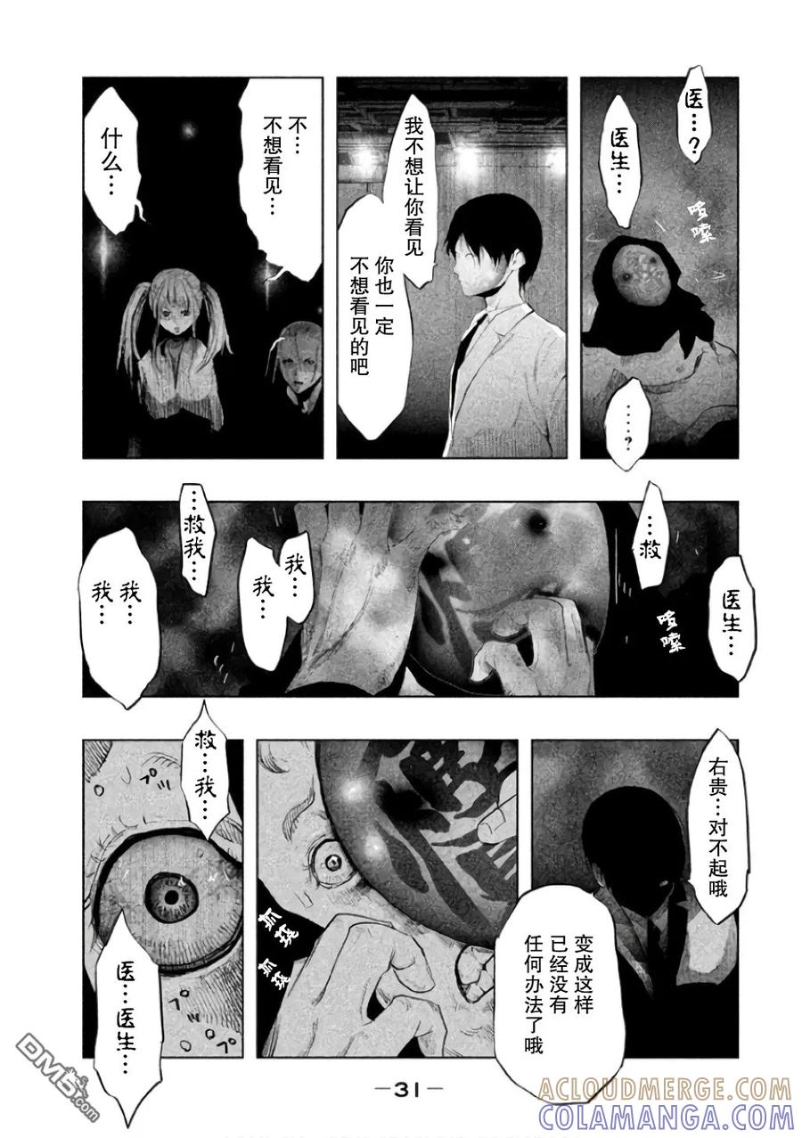 《当无火葬场的小镇里钟声鸣响时》第137话 右贵悲怆 第13页