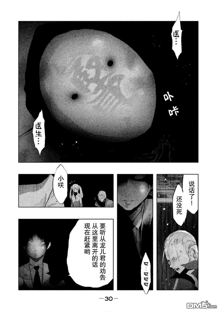 《当无火葬场的小镇里钟声鸣响时》第137话 右贵悲怆 第12页