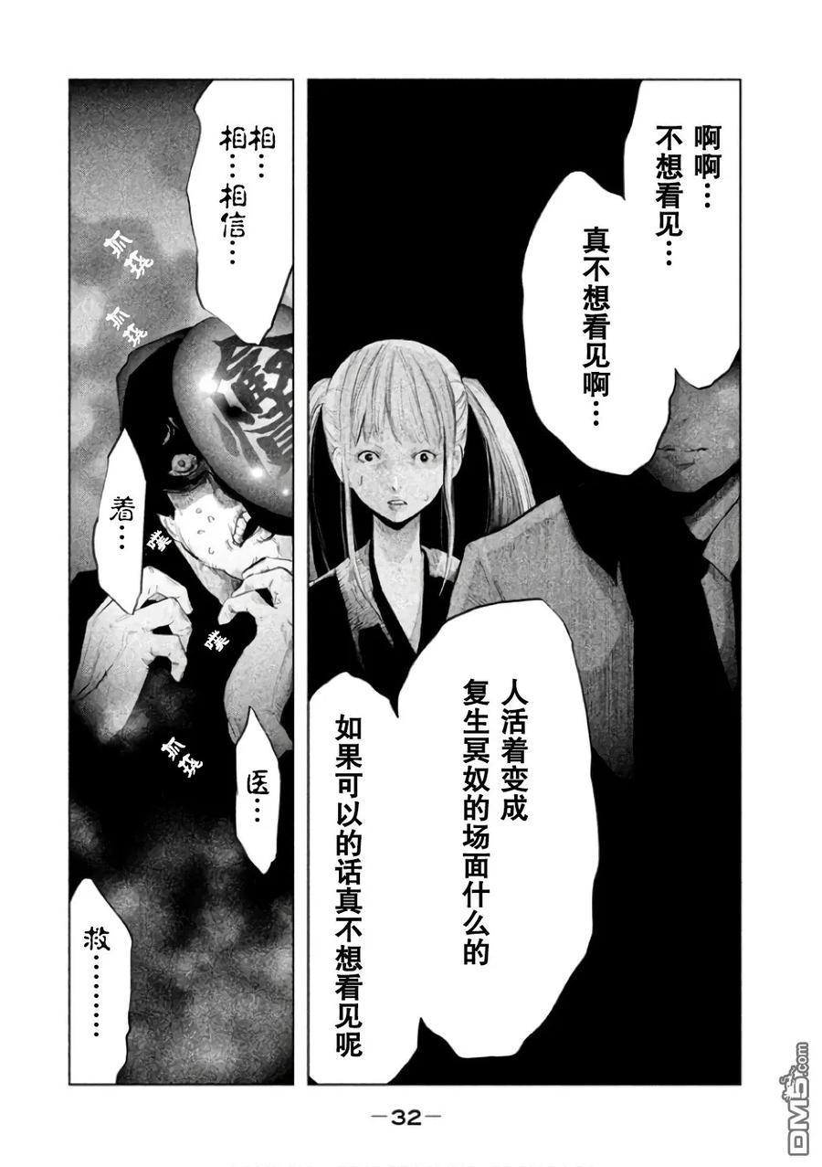 《当无火葬场的小镇里钟声鸣响时》第137话 右贵悲怆 第14页