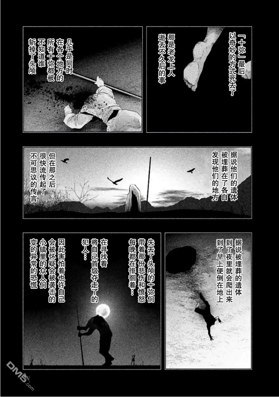 《当无火葬场的小镇里钟声鸣响时》第137话 右贵悲怆 第2页