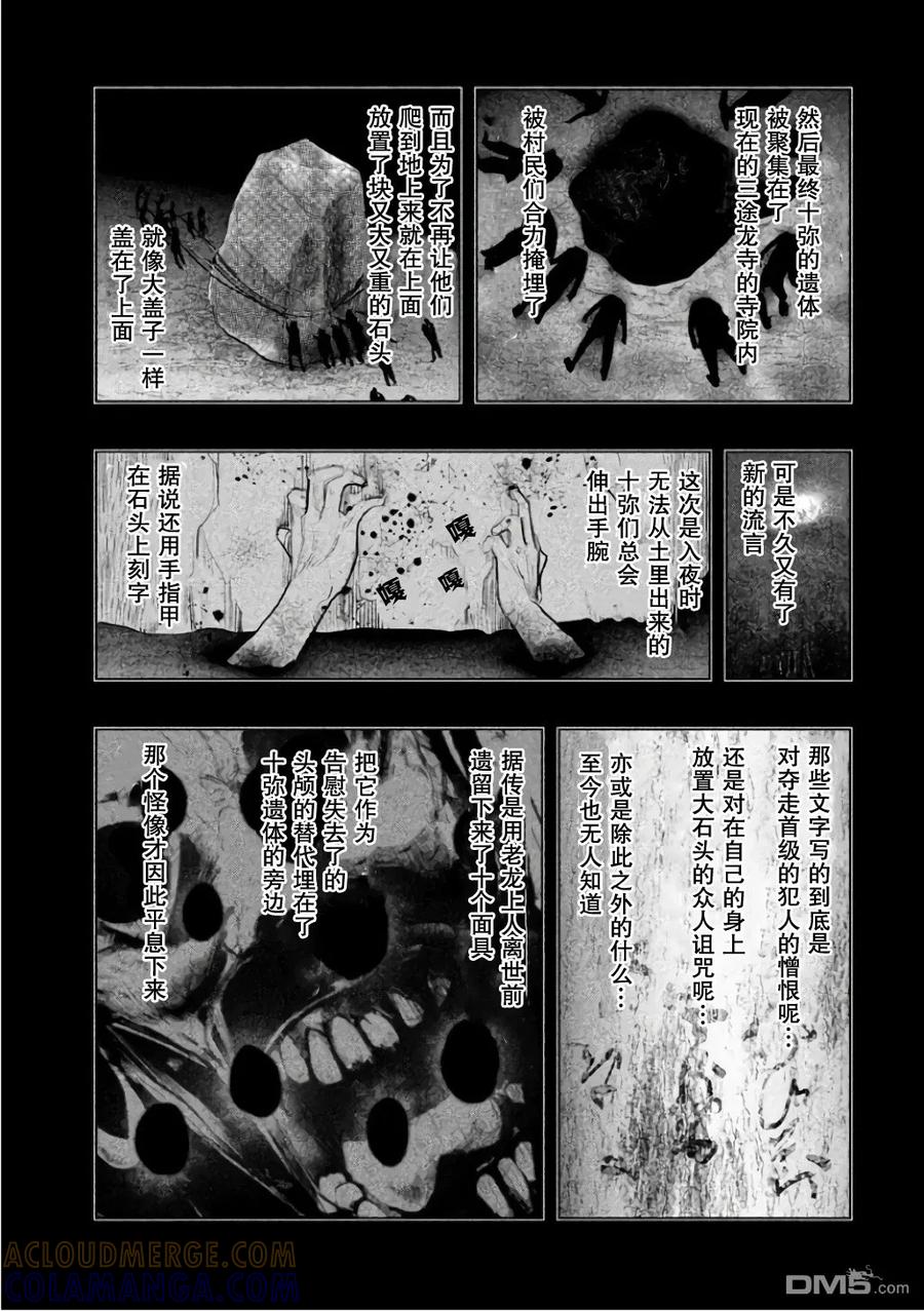 《当无火葬场的小镇里钟声鸣响时》第137话 右贵悲怆 第3页