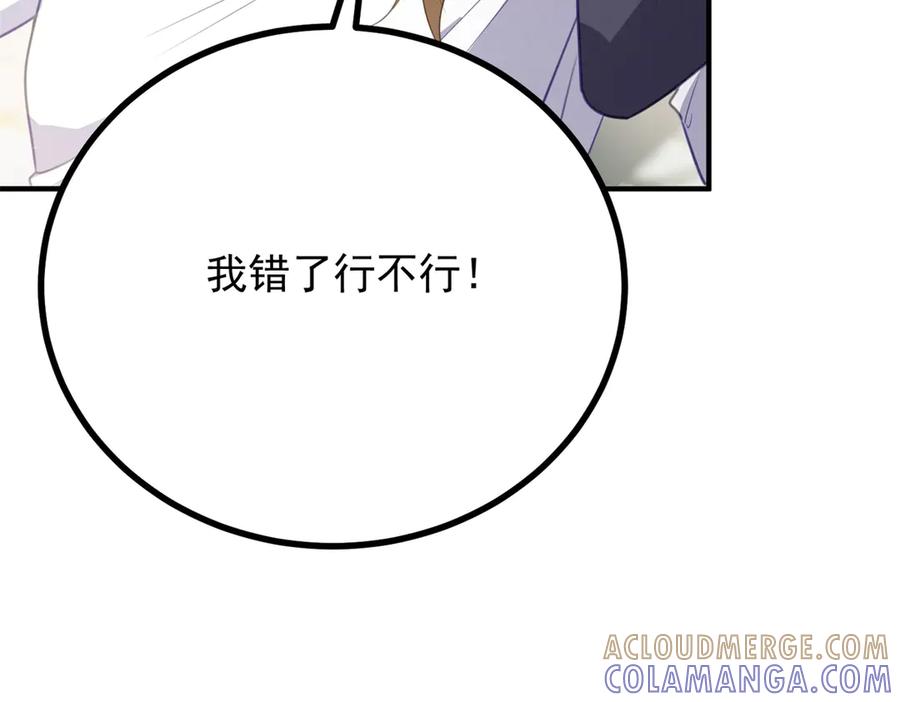《公爵大人有隐疾》第13话 算什么喜欢 第81页