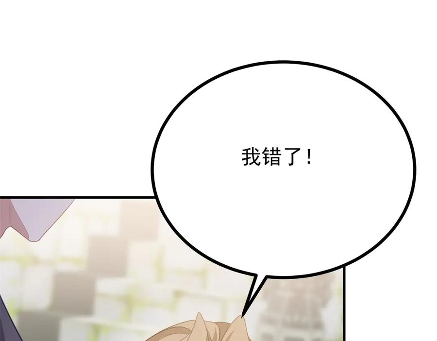 《公爵大人有隐疾》第13话 算什么喜欢 第79页