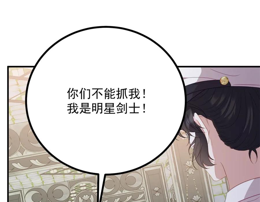 《公爵大人有隐疾》第13话 算什么喜欢 第82页