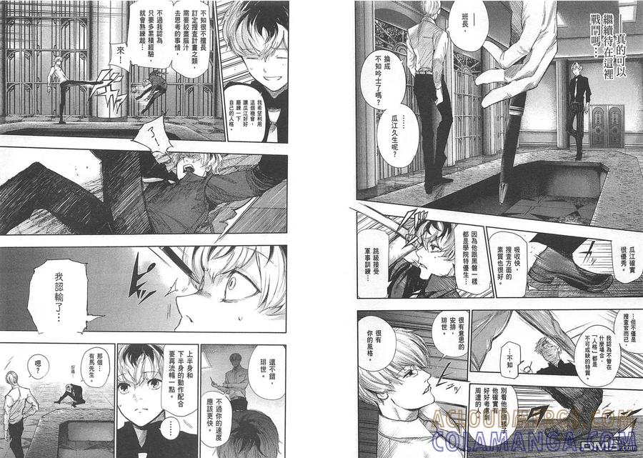 东京食尸鬼 第1卷 第93页