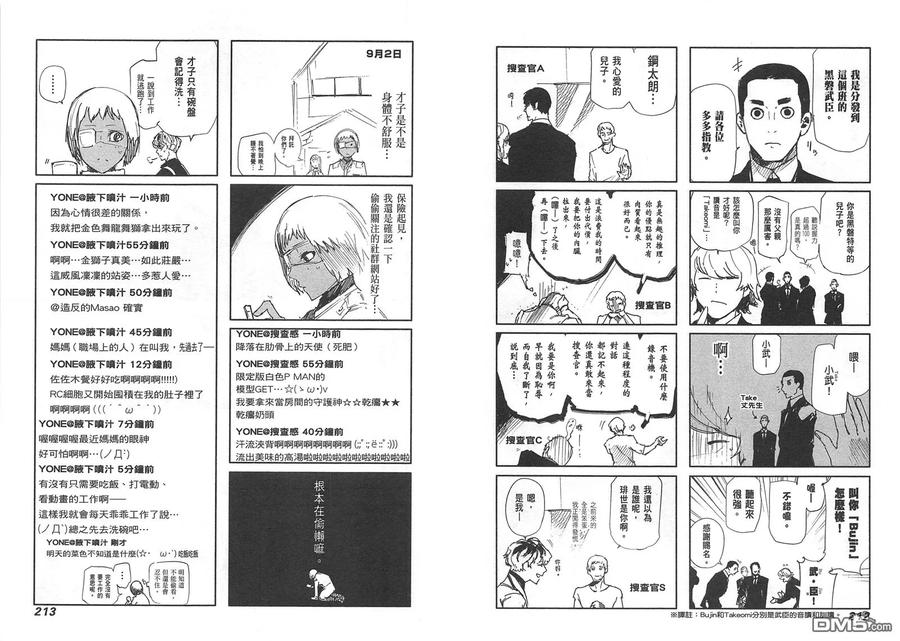 东京食尸鬼 第1卷 第110页