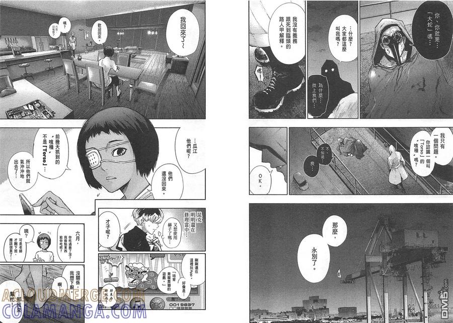 东京食尸鬼 第1卷 第37页