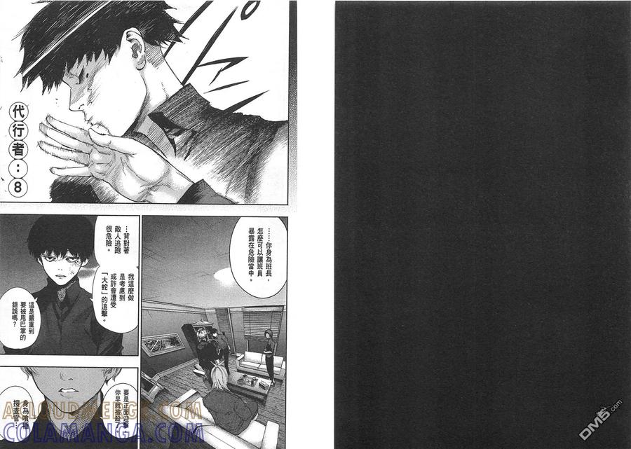 东京食尸鬼 第1卷 第89页