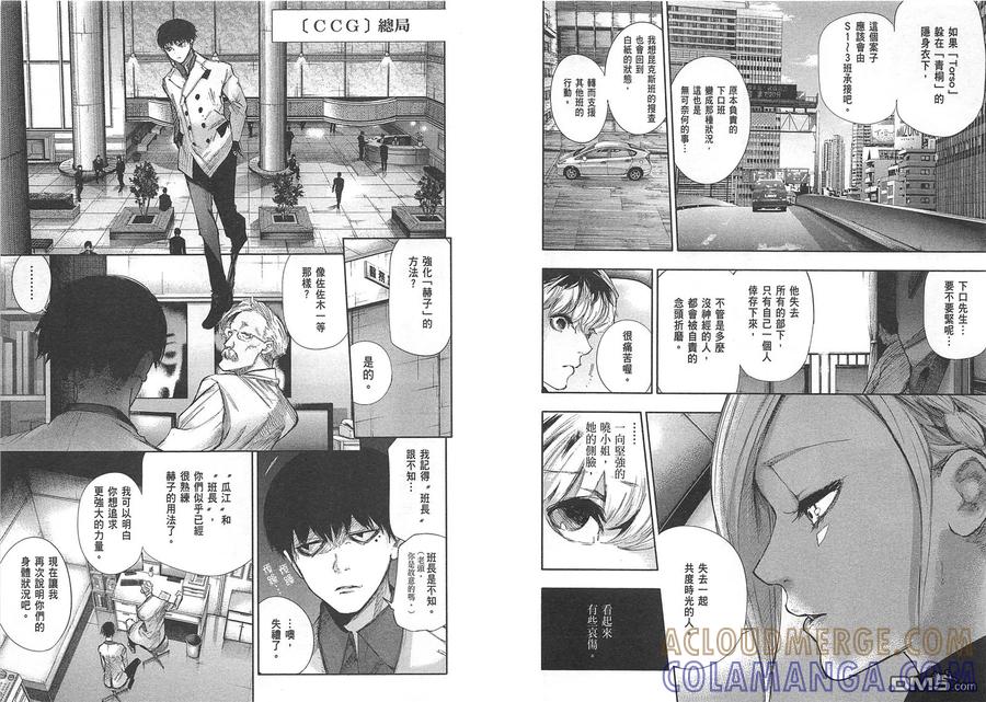 东京食尸鬼 第1卷 第101页