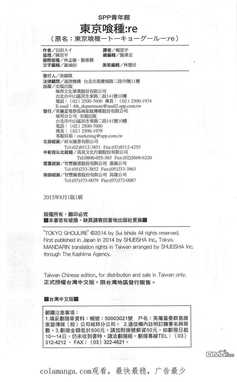 东京食尸鬼 第1卷 第112页