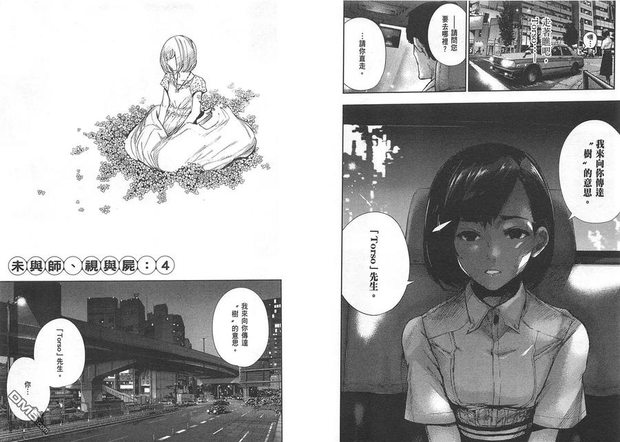 东京食尸鬼 第1卷 第51页