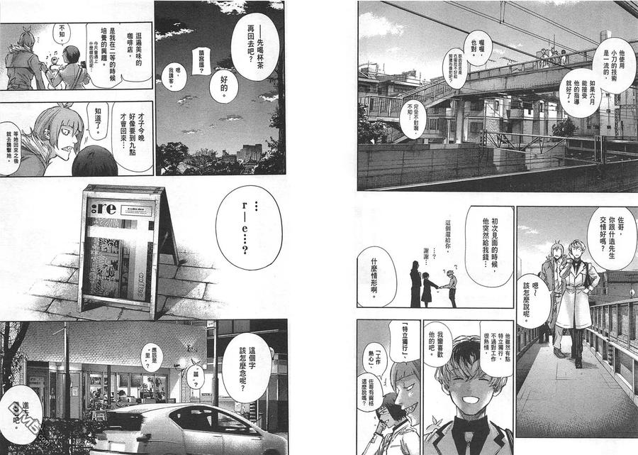 东京食尸鬼 第1卷 第106页