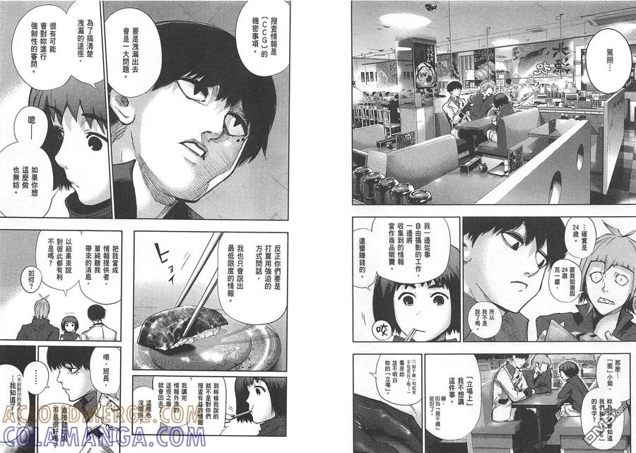 东京食尸鬼 第1卷 第41页