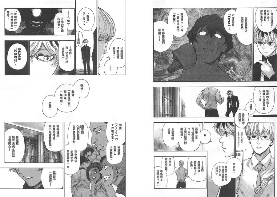 东京食尸鬼 第1卷 第94页
