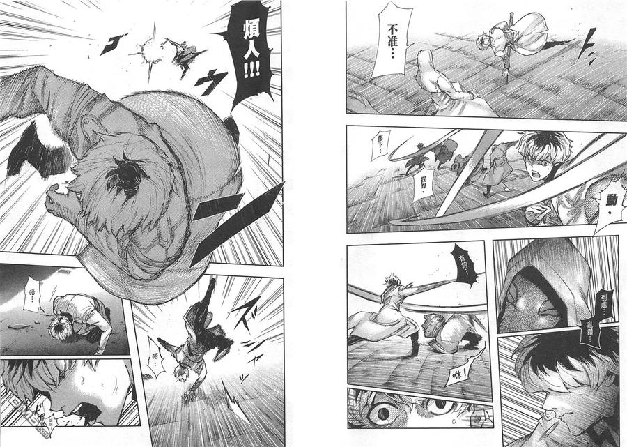 东京食尸鬼 第1卷 第76页
