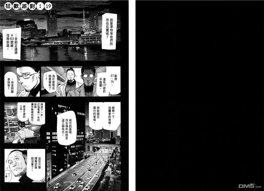 东京食尸鬼 第2卷 第91页