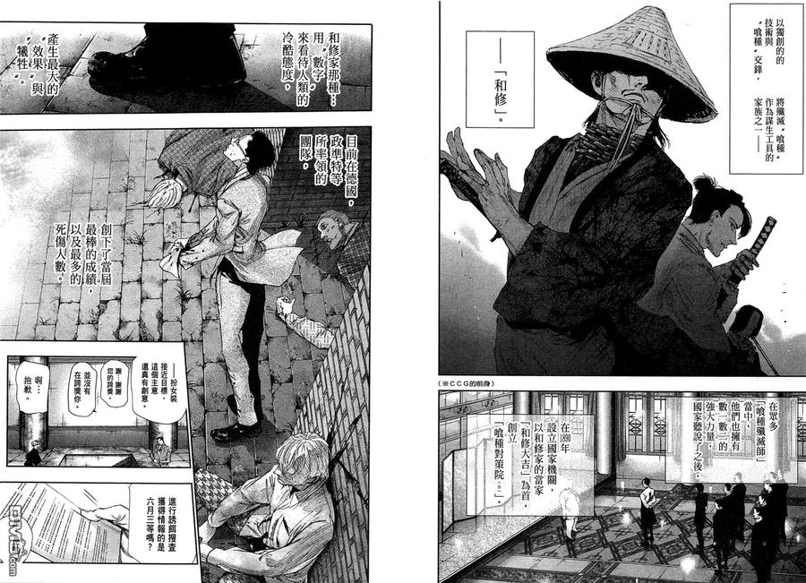 东京食尸鬼 第2卷 第46页