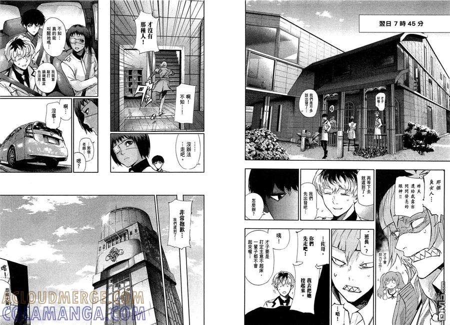 东京食尸鬼 第2卷 第13页