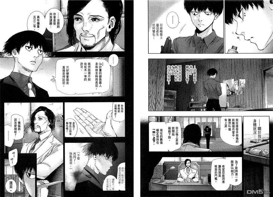 东京食尸鬼 第2卷 第59页