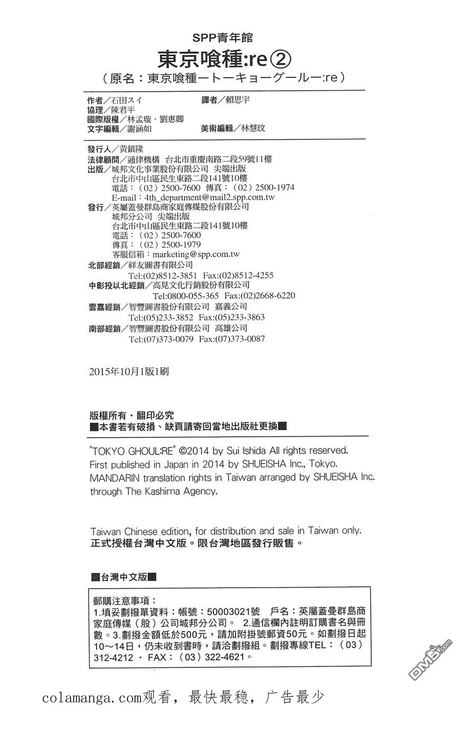 东京食尸鬼 第2卷 第114页