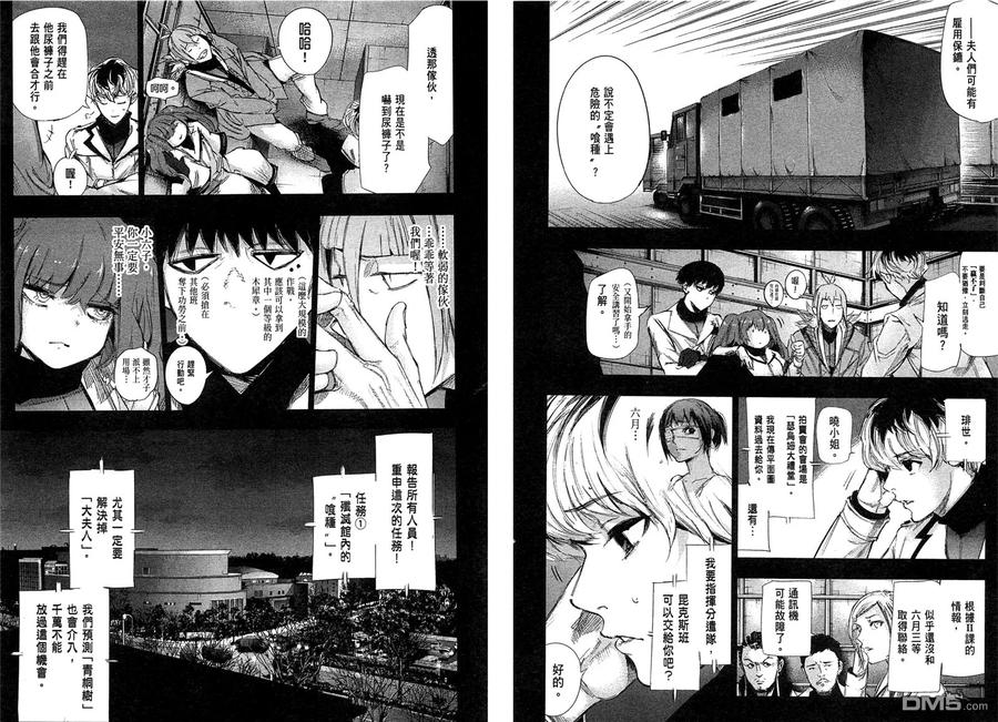 东京食尸鬼 第2卷 第92页