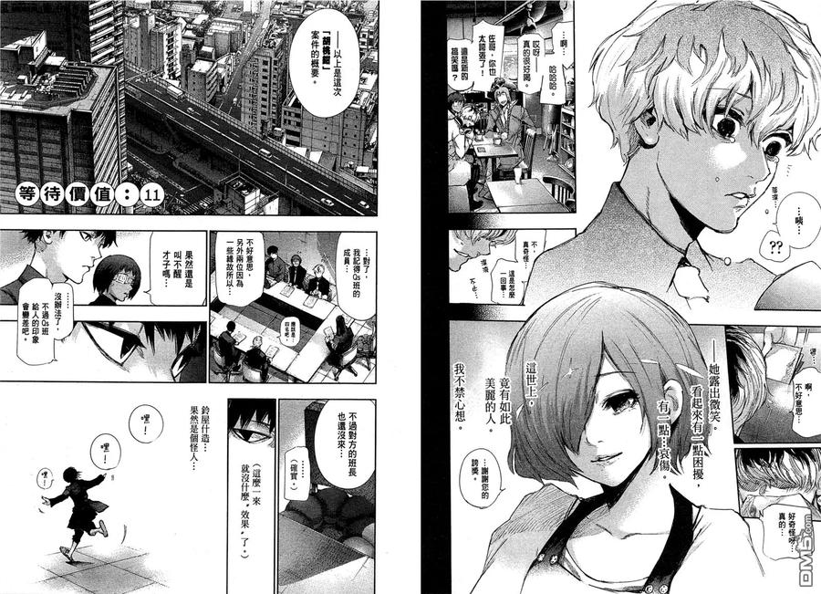 东京食尸鬼 第2卷 第16页