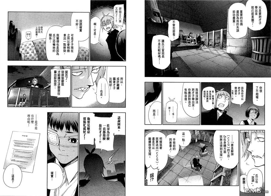东京食尸鬼 第2卷 第23页