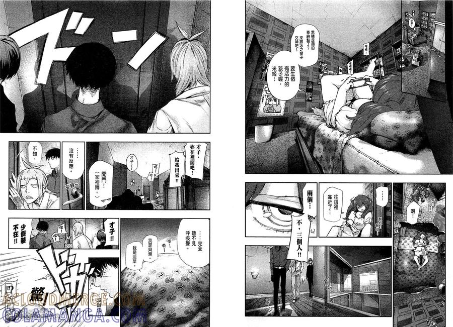 东京食尸鬼 第2卷 第9页