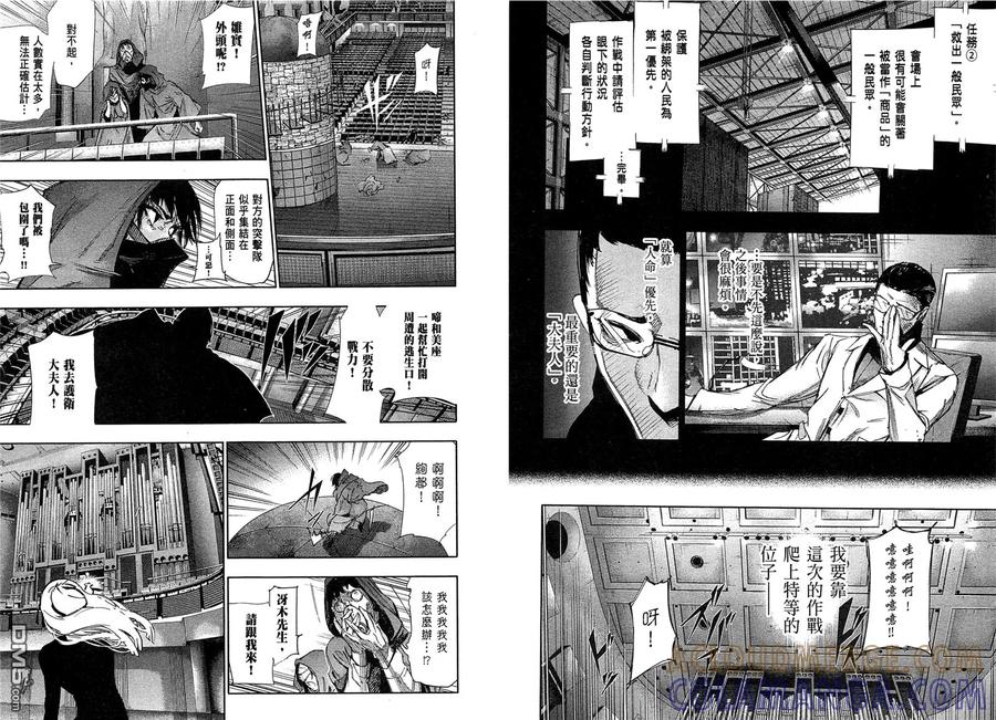 东京食尸鬼 第2卷 第93页