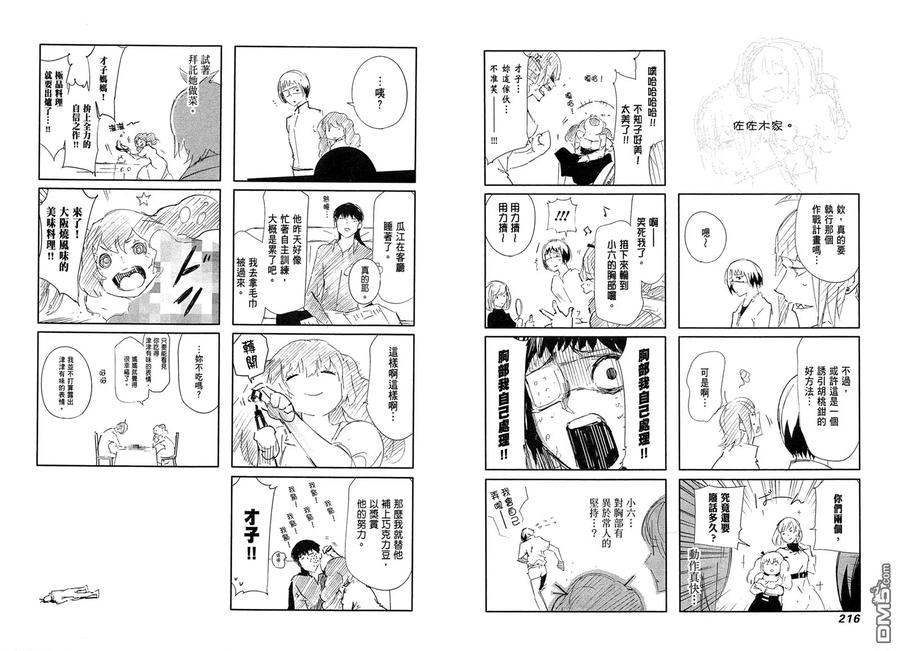 东京食尸鬼 第2卷 第112页