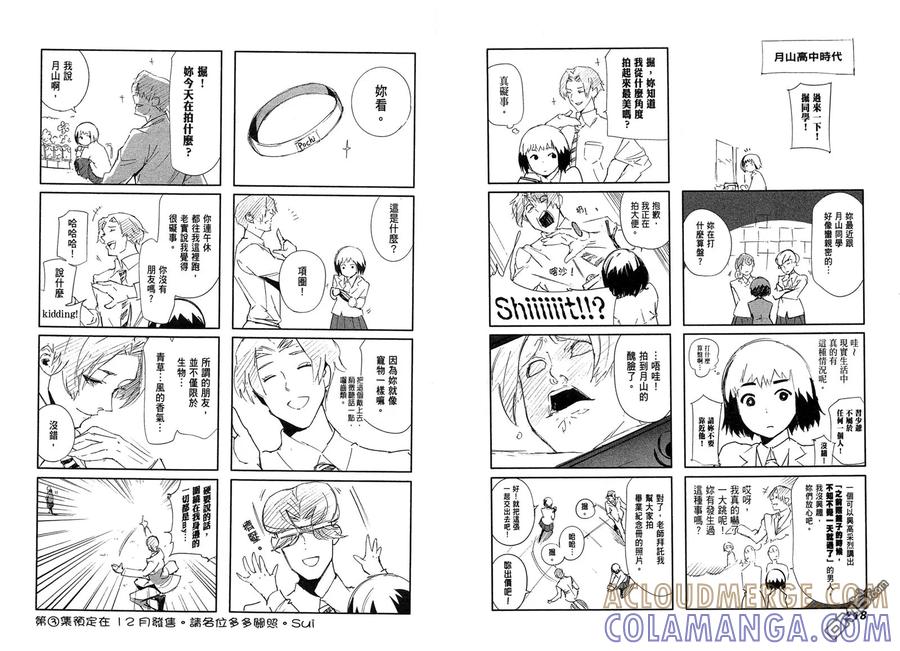 东京食尸鬼 第2卷 第113页