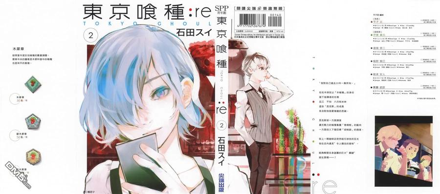 东京食尸鬼 第2卷 第2页