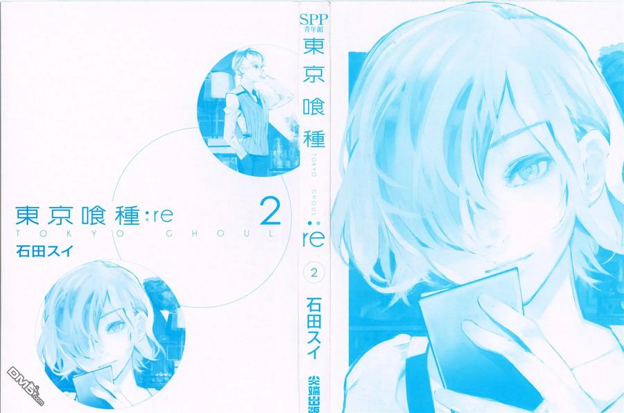 东京食尸鬼 第2卷 第3页