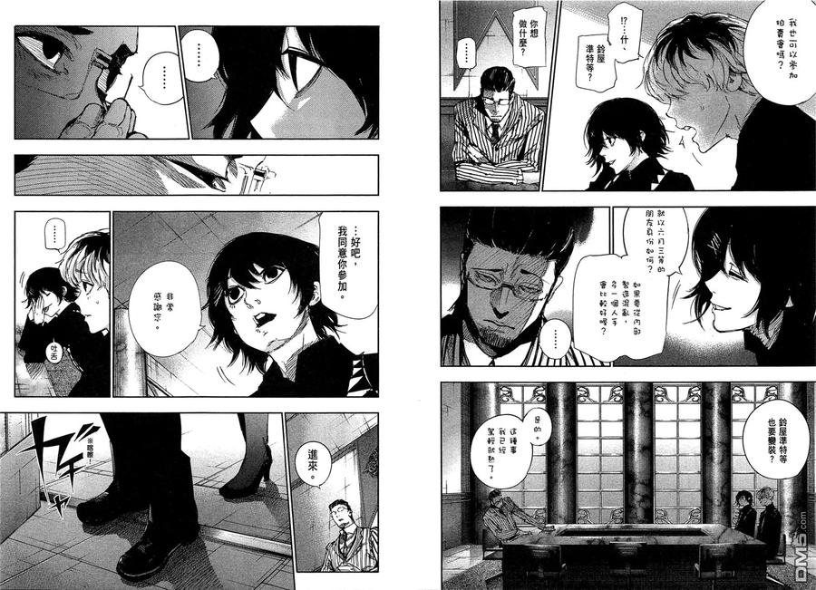 东京食尸鬼 第2卷 第48页