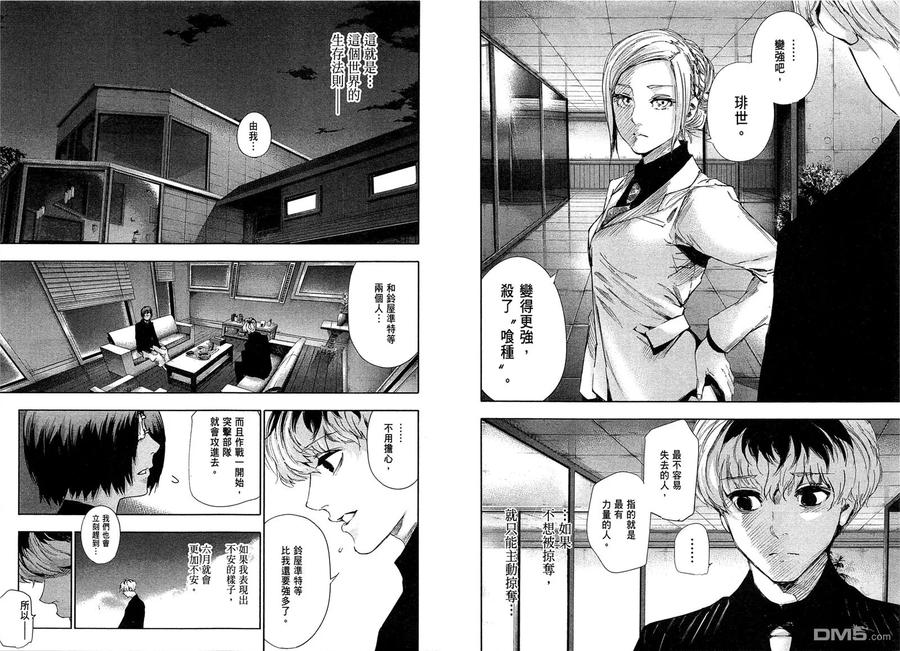 东京食尸鬼 第2卷 第51页