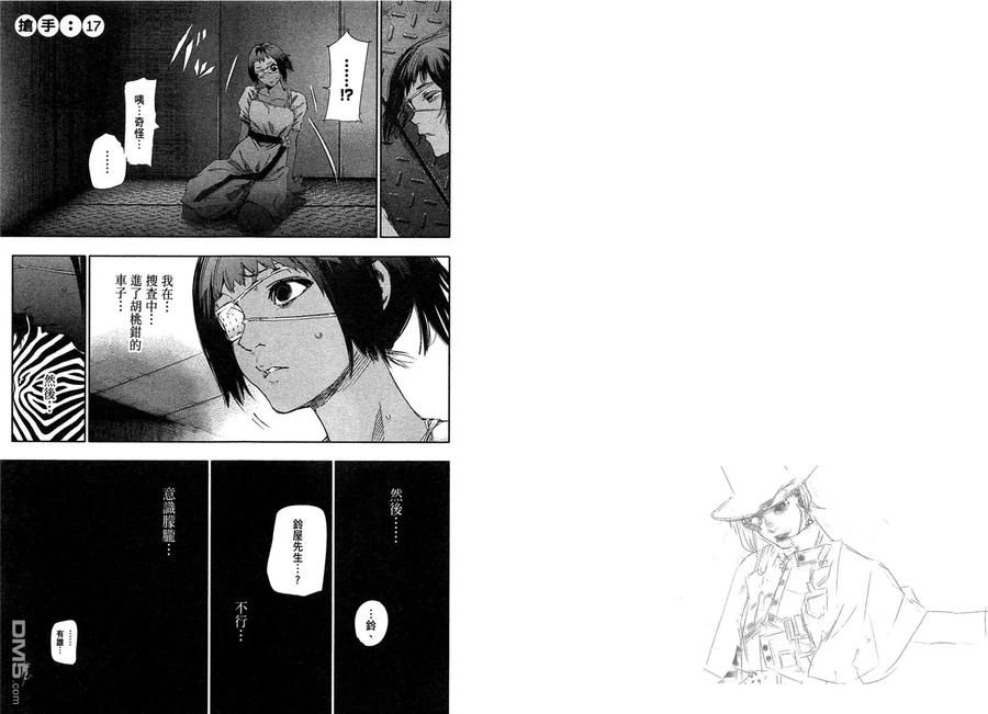 东京食尸鬼 第2卷 第72页