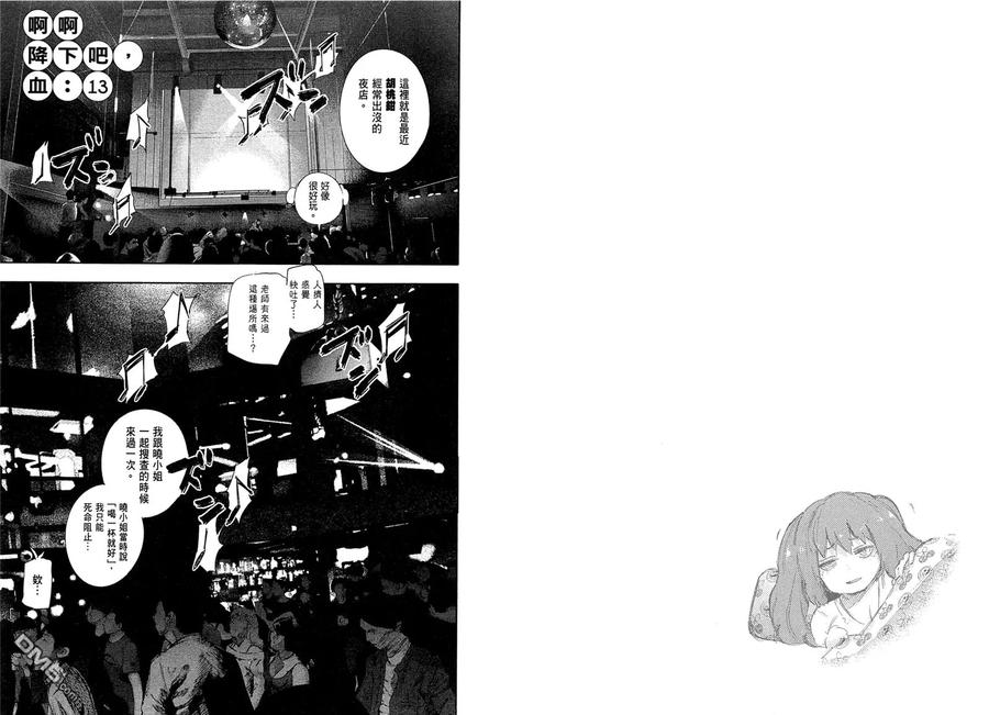 东京食尸鬼 第2卷 第35页