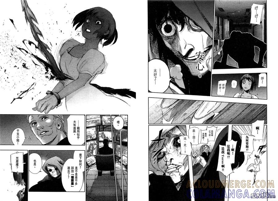 东京食尸鬼 第2卷 第109页