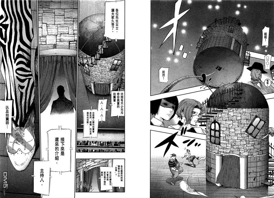 东京食尸鬼 第2卷 第76页