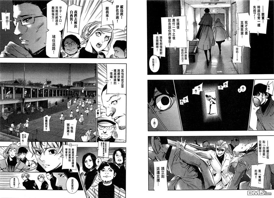 东京食尸鬼 第2卷 第96页